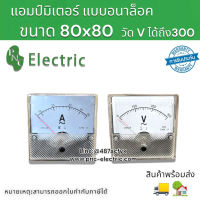 มิเตอร์ไฟฟ้ากระแสตรง วัดกระแสไฟ 50A/300V/500V มิเตอร์แบบอนาล็อค ขนาดหน้า80x80 (แบบเข็ม) สินค้าพร้อมส่ง