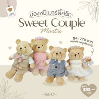 Teddy House : ตุ๊กตาหมีมาร์ตี้พร้อมชุดในตัว 12" (คู่แต่งงาน) Limited 2023