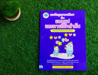 หนังสือ แบบฝึกบูรณาการทักษะ เรื่อง แบบรูปและการเรียงลำดับ กองบรรณาธิการธิงค์บียอนด์คิดส์