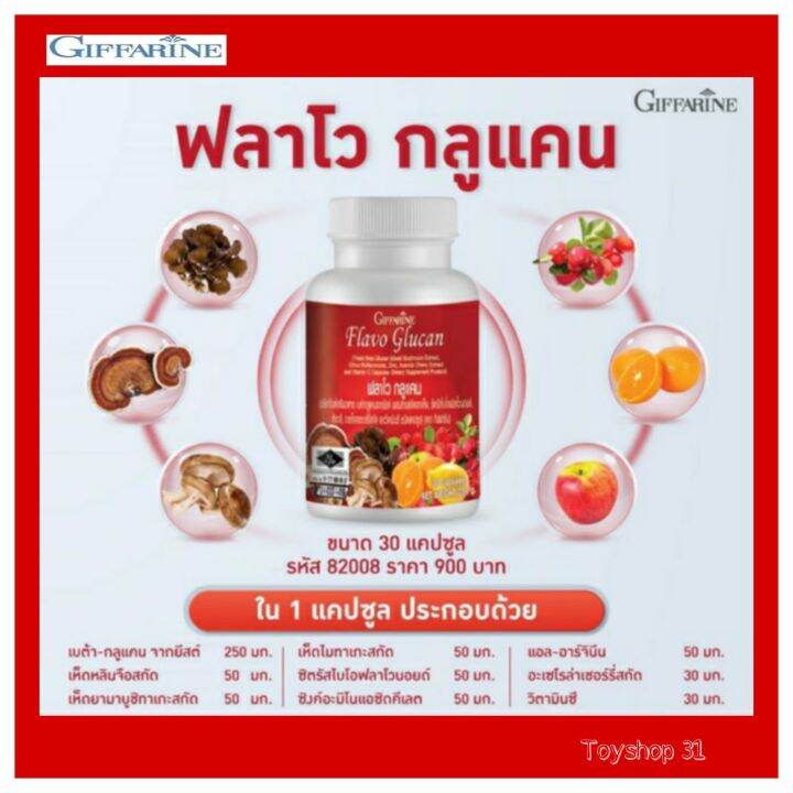 กีฟฟารีน-ฟลาโว-กูลแคน-flavo-glucan