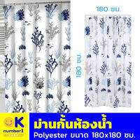 bathroom curtain ม่านห้องน้ำ ผ้าม่าน ห้องน้ำ ม่านห้องน้ํา pvc  ทนทานต่อการใช้งาน ไม่อุ้มน้ำ และสามารถป้องกันน้ำได้ดี ขนาด 180x180 ซม.