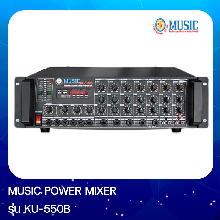 music-ku-550b-เพาเวอร์มิกเซอร์แบบมี-line