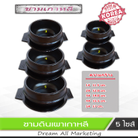 ลดราคา !!! ชาม เกาหลี สำหรับใส่อาหาร ตั้งไฟได้ พร้อมถาดรองพลาสติก bowl Korea