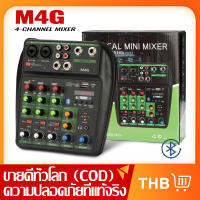 M4G มิกเซอร์ขนาดเล็ก 4 ช่อง เอฟเฟกต์เสียงสะท้อน อุปกรณ์บันทึกเสียง จูนรถ รองรับการเล่น Bluetooth/USB/MP3 ใช้ได้กับครอบครัว/KTV/การแสดง COD