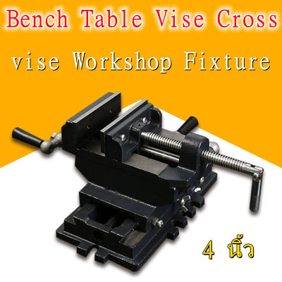 【4 นิ้ว】4 นิ้ว Bench Table Vise Cross สไลด์เจาะกดรองโลหะมิลลิ่งผู้ถือเครื่องมือช่างเครื่อง vise Workshop Fixture เครื่องมือ