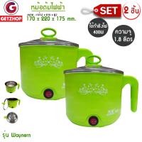 Getzhop หม้อไฟฟ้า หม้ออเนกประสงค์ หม้อต้ม หม้อมาม่า Electric Pot Waynern 1.8 ลิตร (Green) Set สุดคุ้ม ซื้อ 1 แถม 1