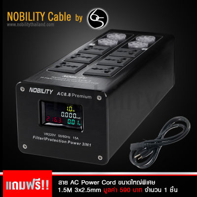 Nobility AC8.8 Premium Audio Grade Version เครื่องกรองไฟ 15แอมป์ จอ 4สี Fuse Ceramic ปลั๊กทองแดงแท้ 3,000 วัตต์ สำหรับเครื่องเสียง สั่งทำรุ่นพิเศษสำหรับประเทศไทย