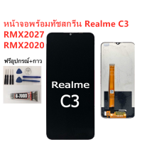 หน้าจอ Realme C3 RMX2027 RMX2020 แถมชุดไขควงกับกาวติดหน้าจอ