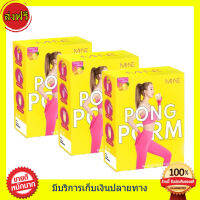 ((3กล่อง ส่งฟรี))?? ผงผอมมายมิ้น PONG POM  รสน้ำผิ้งมะนาว (1 กล่องมี 5 ซอง )