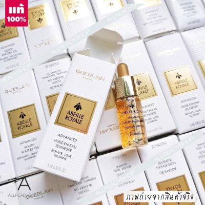 🥇Best Seller🥇  ของแท้ รุ่นใหม่   Guerlain Abeille Royale Youth Watery Oil 5ml.  เซรั่มสุดเลอค่าที่แบรนด์เคลมว่า ( เบาเหมือนน้ำ+ชุ่มชื้นเหมือนน้ำมัน )