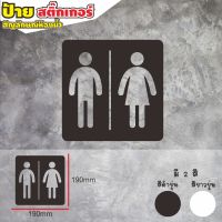 ป้ายสติ๊กเกอร์ ป้ายห้องน้ำช-ญ ป้ายห้องสุขา restroom