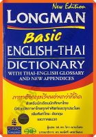 Dict. Longman Basic english-thai dictionary with thai-english /300200000003901 #วัฒนาพานิช(วพ)