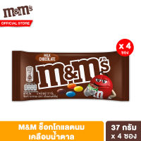 เอ็มแอนด์เอ็ม มิลค์ ช็อกโกแลตนมเคลือบน้ำตาล 37 ก. M&amp;Ms Milk 37 g ช็อคโกแลต ขนม ของกินเล่น