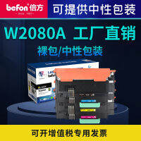 Beifang สามารถใช้ได้กับตลับหมึกพิมพ์150a 118A 178nw HP W2080a ตลับ150nw M179fnw