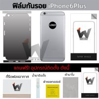 ฟิล์มกันรอย ใช้สำหรับ iPhone6Plus / 6Plus ฟิล์มหลัง ฟิล์มรอบตัว ฟิล์มรอบเครื่อง ฟิล์มขอบข้าง กันรอย ฟิล์ม3M