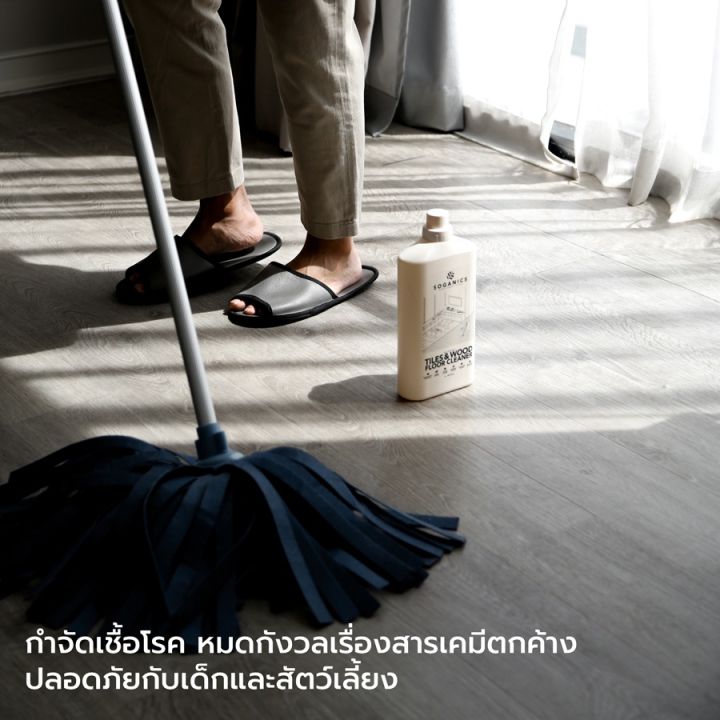 soganics-โซแกนิคส์-tiles-amp-wood-floor-cleaner-น้ำยาถูพื้น-โซแกนิคส์-1l