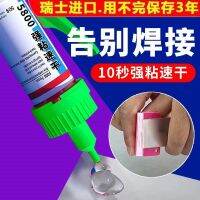 Imported 5800 glue strong welding agent universal sticky shoes metal ceramic glass plastic universal transparent welding glue