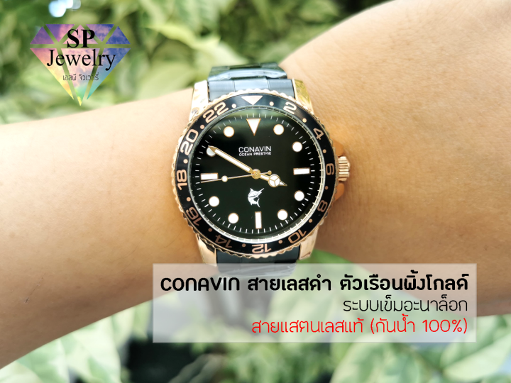 spjewelry-นาฬิกาข้อมือชาย-conavin-สายแสตรเลสแท้สีดำ-ตัวเรือนทรงพิ้งโกล์ด-ระบบ-quartz-กันน้ำ-100