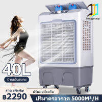 เครื่องปรับอากาศพัดลม45L ถังน้ำขนาดใหญ่มือถืออากาศเย็นครัวเรือนปริมาณอากาศสูงทาวเวอร์พัดลมกำลังขับ: 135W ปริมาณอากาศสูงสุด: 6000 ≤ ตำแหน่งเกียร์: เกียร์สามระบายความร้อนอย่างรวดเร็วของพื้นที่ขนาดใหญ่,เหมาะสำหรับ60-80ตารางเมตร