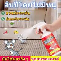 กำจัดหนู  สเปรย์ไล่หนู  น้ำยาไล่หนู 500 ml