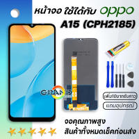 หน้าจอ oppo A15 จอ LCD พร้อมทัชสกรีน ออปโป้ A15,CPH2185 อะไหล่มือถือ LCD Screen Display Touch oppo A15 แถมไขควง สามารถเลือกซื้อพร้อมกาว