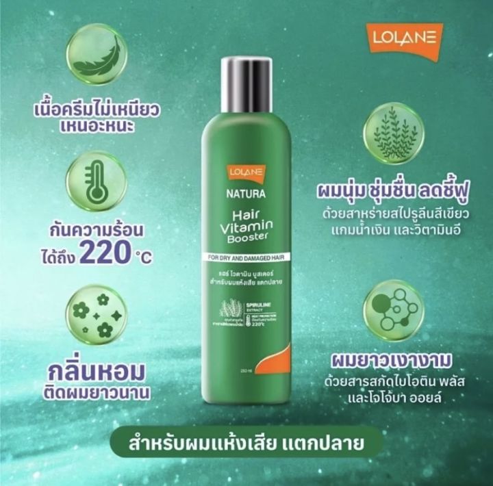 ครีมบำรุงผม-โลแลน-เนทูร่าแฮร์-ไวตามิน-บูสเตอร์-100-ml