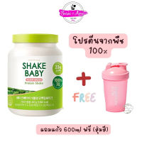 Shake Baby Premium Plant Base Protein โปรตีนจากพืชธรรมชาติ 100% แถมแก้วฟรีนะคะ