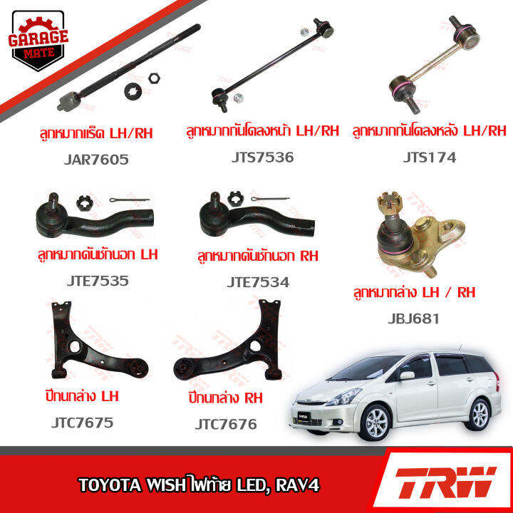 trw-ช่วงล่าง-toyota-wish-rav4-ปีกนกล่าง