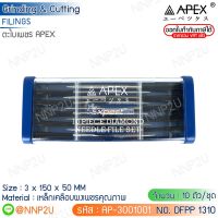 ตะไบเพชร APEX 10 ตัว/ชุด  ขนาด 3 x 150 x 50 MM แบบผสม