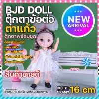 ตุ๊กตา ตุ๊กตาบาร์บี้ พร้อมชุด ชุดตุ๊กตาบาโบลี่ ตุ๊กตา bjd ตุ๊กตาบาโบลี่ ของเล่นเด็ก ตุ๊กตาน่ารักๆ เด็กผู้หญิง ตาสวย ผมสวย 16 cm