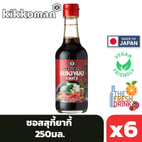 (แพ็ค6)Kikkoman Sukiyaki Sauce  คิคโคแมน ซอสสุกี้ยากี้ 250 มล.