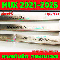 ชายบันได สแตนเลส 4 ชิ้น อีซูซุ มูเอ็ก Isuzu Mux2021Mux2022 Mux2023 Mux2024 Mux2025  T