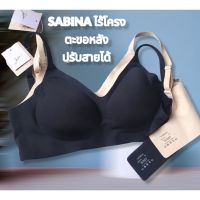 Sabina เสื้อชั้นใน รุ่น Soft Collection sหัส SBXK122