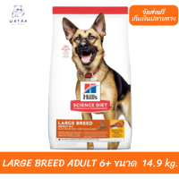 ? วันนี้วันเดียว!!?? ส่งฟรี Hills® Science Diet® Adult 6+ Large Breed dog food ขนาด 14.9 กิโลกรัม ? บริการเก็บเงินปลายทาง