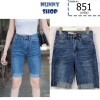 Nunny Shop [851]กางเกงยีนส์ขาสามส่วน ผ้ายืด แต่งพับชาย ตอกหมุดทั้งหน้าหลัง