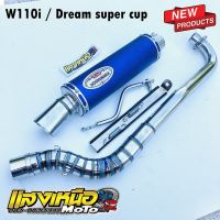 [สินค้าพร้อมจัดส่ง]⭐⭐ท่อสูตรโยชิมูระ Wave110i,Dream super cup ทรงจับพักเท้า สีน้ำเงิน[สินค้าใหม่]จัดส่งฟรีมีบริการเก็บเงินปลายทาง⭐⭐