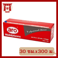 ฟิล์มยืดAro หุ้มห่ออาหาร 30 ซม. x 300 เมตร ฟิล์มถนอมอาหาร ฟิล์มห่ออาหาร ฟิล์มยืดอเนกประสงค์ รหัสสินค้าli2081pf