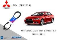 สายพานหน้าเครื่อง มิตซูบิชิ แลนเซอร์ MITSUBISHI Lancer 4B10 1.8/4B11 2.0 (2009-14) [6PK2625] Engine / Alternator Belt AC Delco