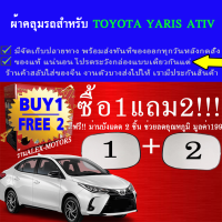 ผ้าคลุมรถyarisทุกปีแถมม่าน2ชิ้นของแท้extra-x