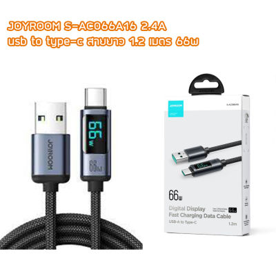 JOYROOM S-AC066A16 6A USB ถึง USB to Type-C จอแสดงผลดิจิตอลสายชาร์จข้อมูลอย่างรวดเร็วความยาว: 1.2 ม. (สีดำ)