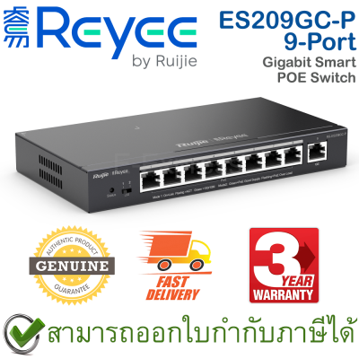 Reyee by Ruijie ES209GC-P 9-Port Gigabit Smart POE Switch เน็ตเวิร์กสวิตช์ ของแท้ ประกันศูนย์ 3ปี