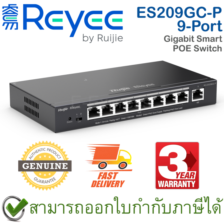 reyee-by-ruijie-es209gc-p-9-port-gigabit-smart-poe-switch-เน็ตเวิร์กสวิตช์-ของแท้-ประกันศูนย์-3ปี