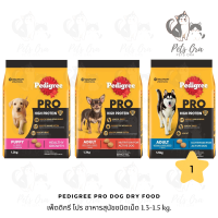 [Pets Ora] Pedigree Pro Dog Dry Food เพ็ดดิกรี โปร อาหารสุนัขชนิดเม็ด 1.3-1.5 kg. มีให้เลือก 3 สูตร