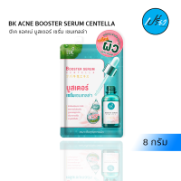 BKACNE บีเค แอคเน่ บูสเตอร์ เซรั่ม เซนเทลล่า  8 กรัม. BK Acne Booster Serum Centella 8 g.