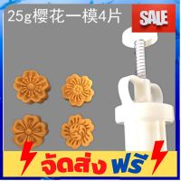 **มาใหม่** 298 แม่พิมพ์ขนม ขนาด 25 กรัม อุปกรณ์เบเกอรี่ ทำขนม bakeware จัดส่งฟรี เก็บปลายทาง