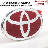 โลโก้ แดง Toyota YARIS ยาริส  ติดท้ายรถ ปี 2014 ใส่ได้ Toyota Hybrid Rear Logo แดง ติดตั้งด้วยเทปกาว 3M ของแท้จากศูนย์