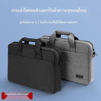 【ขนาดเดิม】☏✴ กระเป๋าแล็ปท็อปแบบพกพาเหมาะสำหรับ Apple Lenovo 17 ข้าวฟ่าง 15.6 Dell 14 นิ้วชายและหญิง 13.3 Huawei