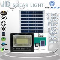 JD ไฟโซล่าเซลล์ 2000W 1000W 500W 300W 200W 120W 65W 45W  35W ไฟโซล่าเซล solar light พร้อมรีโมท แสงสีขาว ไฟสปอตไลท์ ไฟ solar cell กันน้ำ IP67 รับประกัน 3 ปี