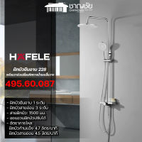 โปรโมชั่น+ [] HAFELE - 495.60.087 ชุดฝักบัวยืนอาบ พร้อมวาล์วเปลี่่ยนทิศทางน้ำและชั้้นวาง ราคาถูก ก๊อกน้ำ ก๊อกเดี่ยวอ่างล้างหน้าแบบก้านโยก ก๊อกเดี่ยวอ่างล้างหน้าอัตโนมัติ ก๊อกเดี่ยวก้านปัดติดผนัง