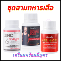 giffarine Chong Cao สามสหาย อาหารเสริมผู้ชาย วิตามิน มีบุตร  ถังเช่ากิฟฟารีน  อยากมีบุตร สินค้าสำหลับผู้ชาย ชุด เขื่อนแตก พลังช้างสาร